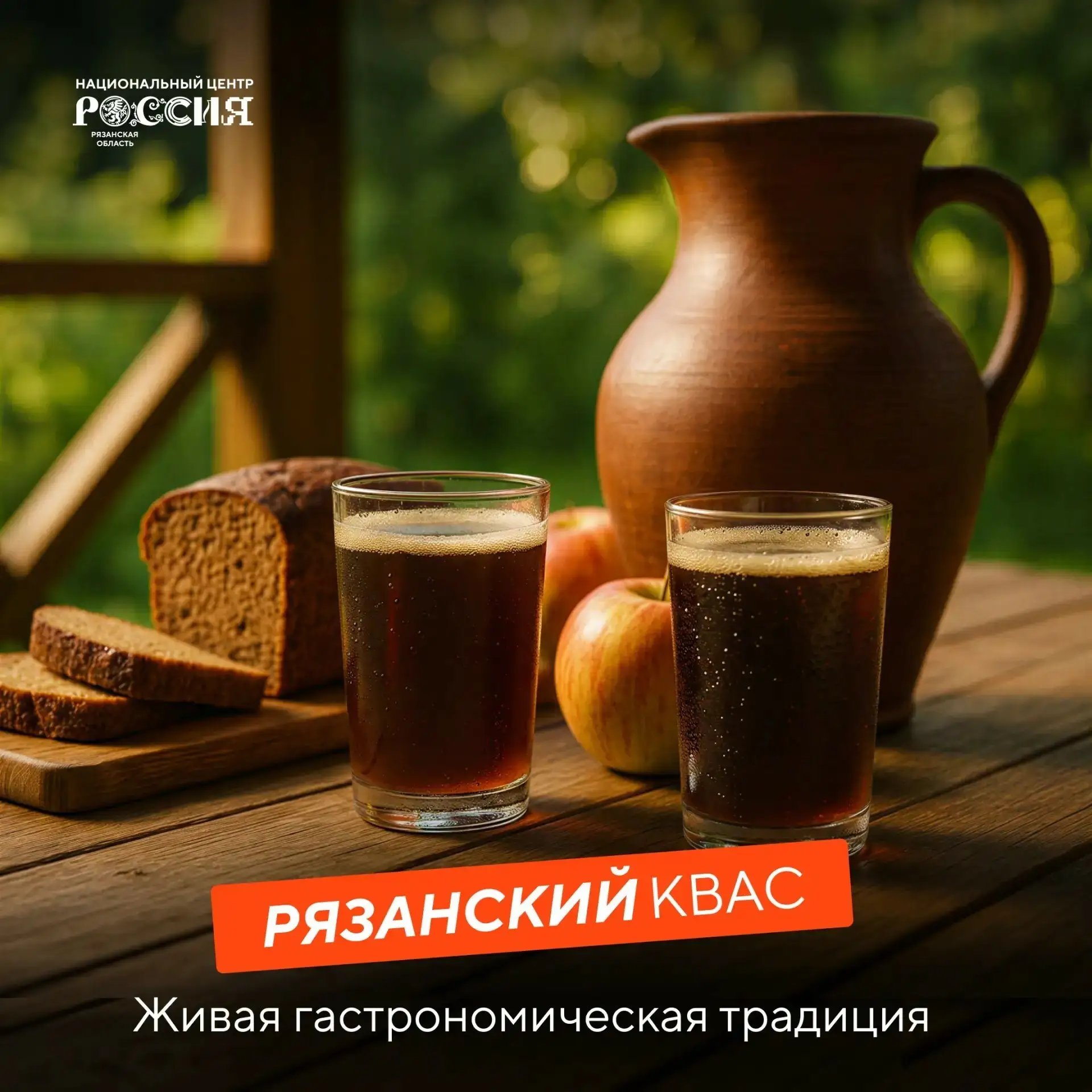 Квас по-рязански: напиток, который стал частью гастрономических традиций