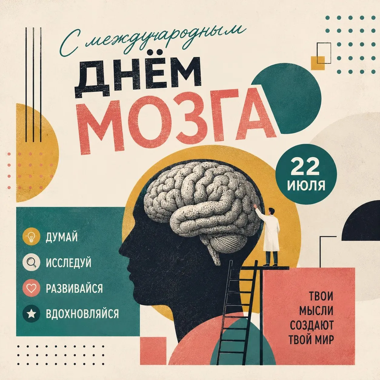 22 июля отмечается Всемирный день мозга

История и суть праздника

Всемирный день мозга был учреждён