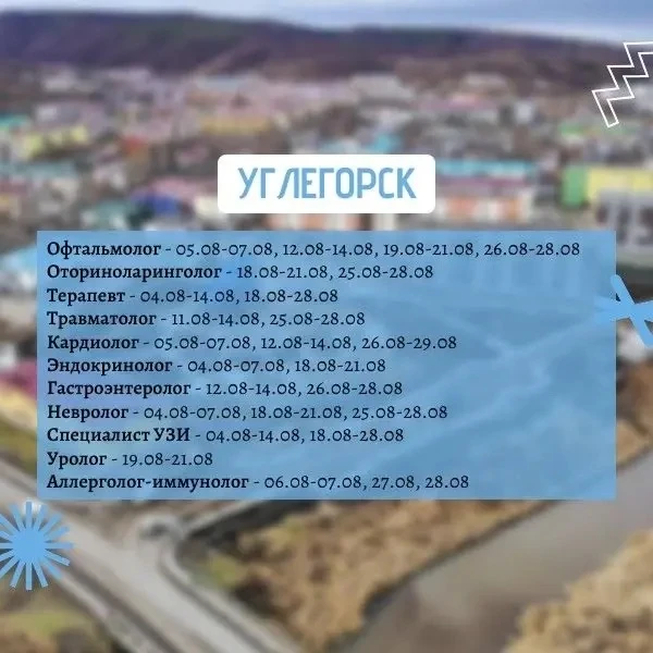 🩺 График выездов врачей мобильной медицинской бригады в августе

📅 Расписание приема в Углегорске: