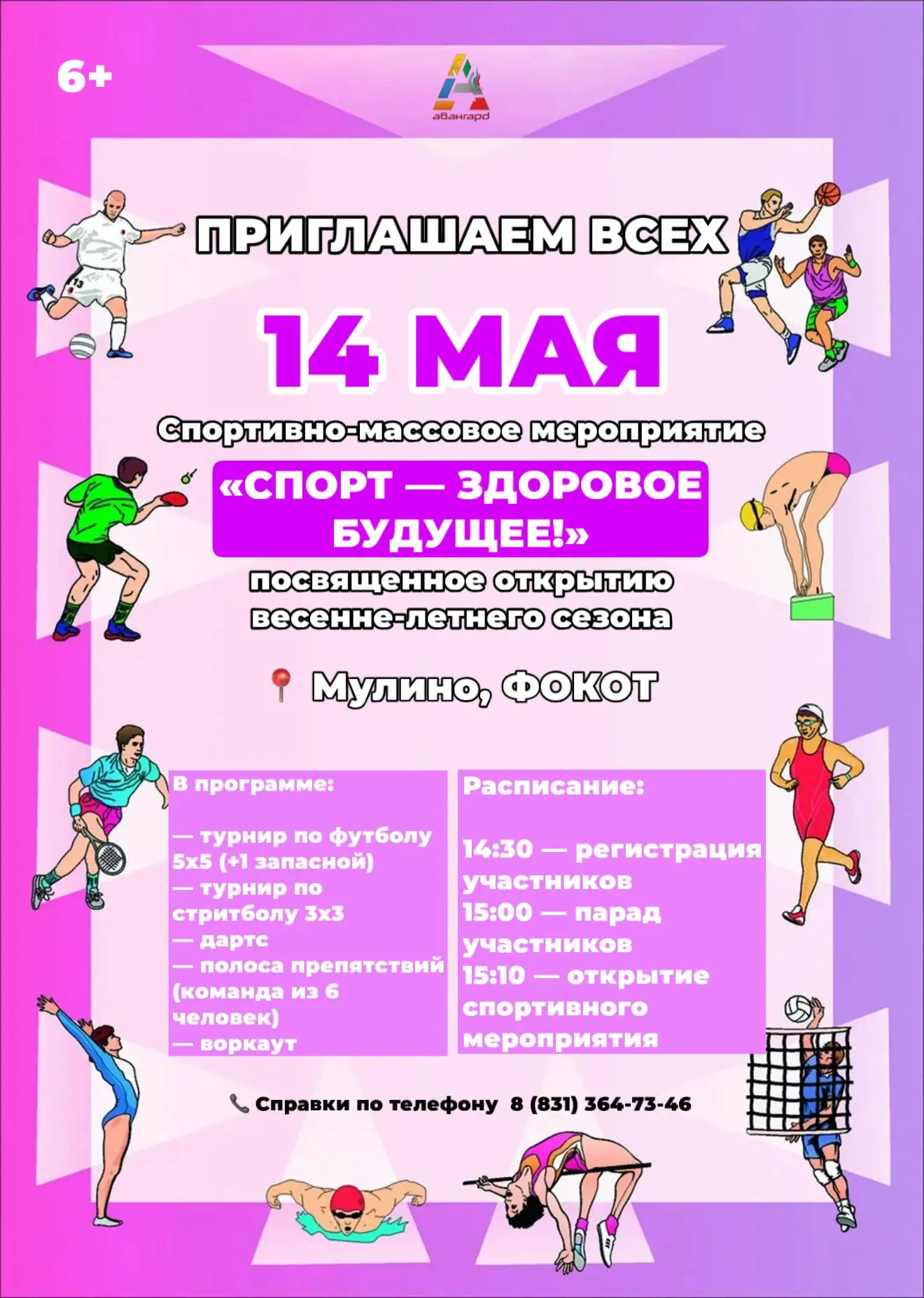 Приглашаем принять участие в спортивном празднике!