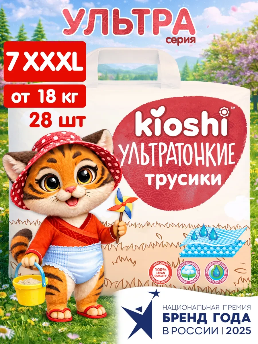 ⚡️ Трусики подгузники Ультратонкие 7 размер XXXL от 18 кг 28 шт, Kioshi
