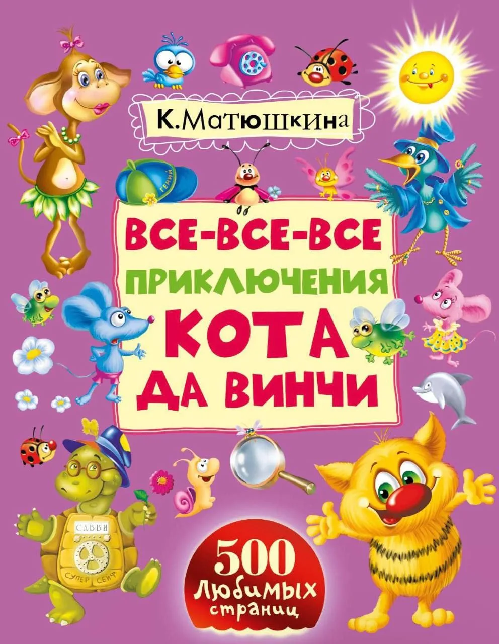 Стихи, сказки, энциклопедия для почемучек 👧