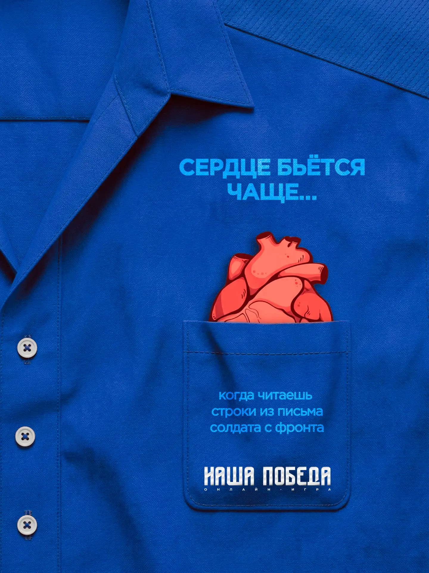 До онлайн-игры «Наша Победа» остаётся меньше месяца! 🤓  Уже 5 мая мы встретимся на трансляции, чтобы