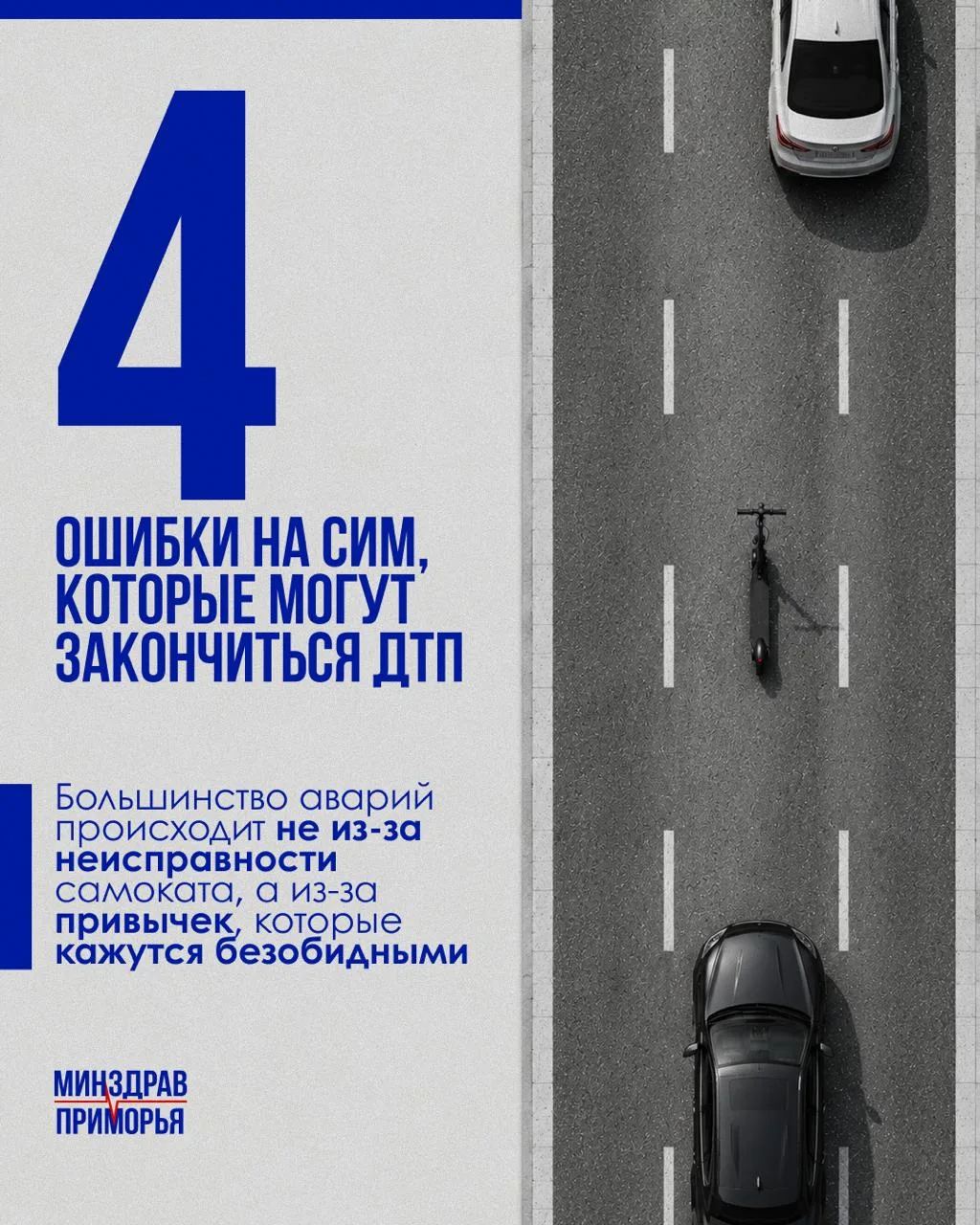 Самокаты детям не игрушка