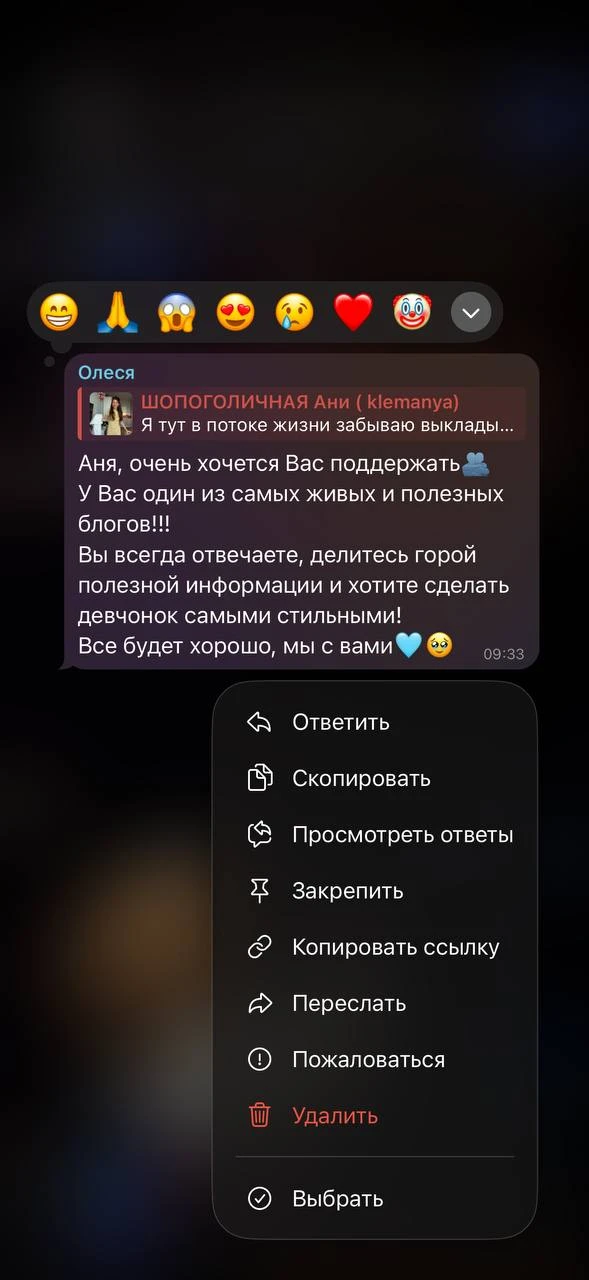 Но как после таких сообщений я могу куда-то уходить?