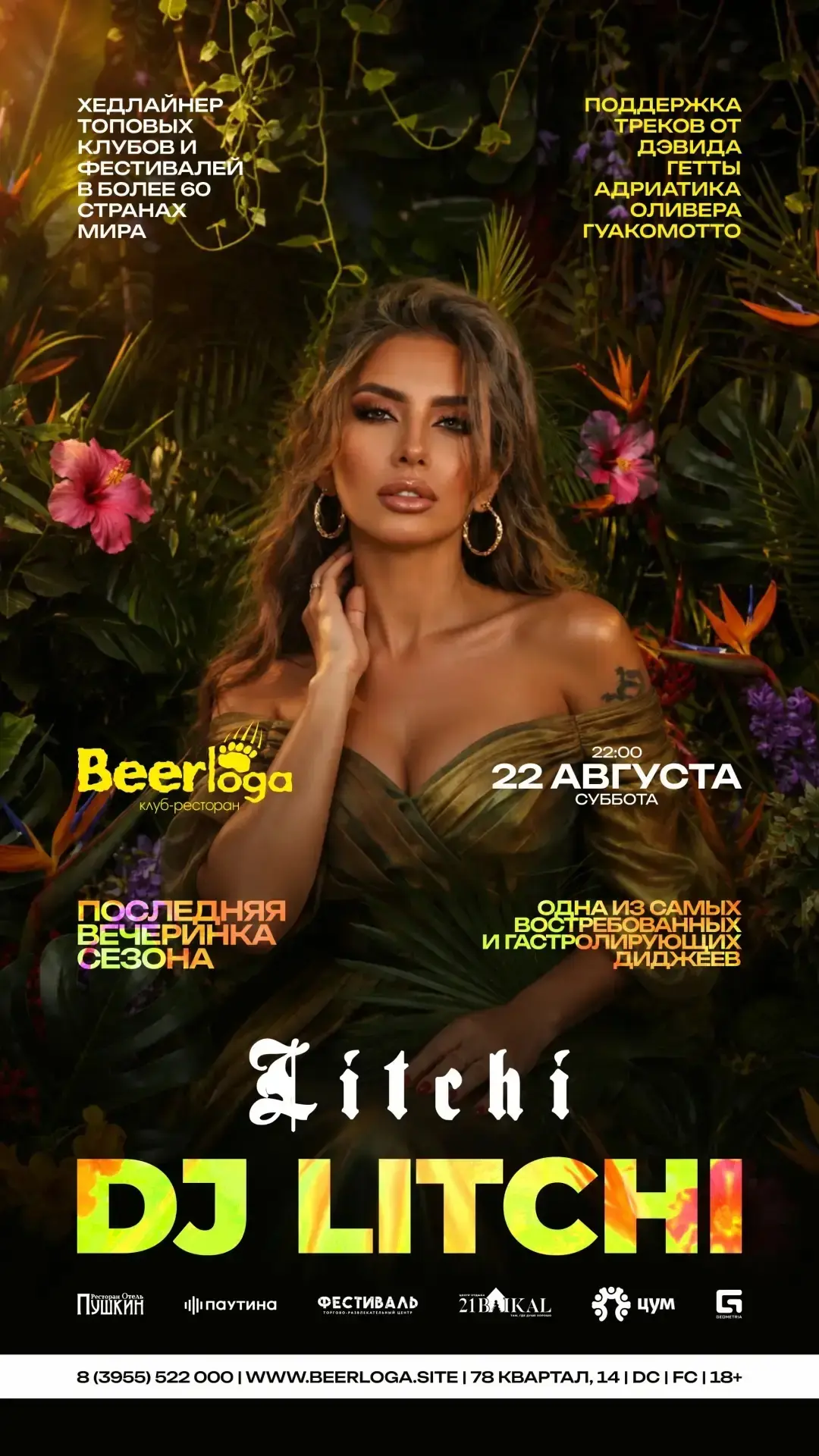 22 августа | 22:00 | Берлога