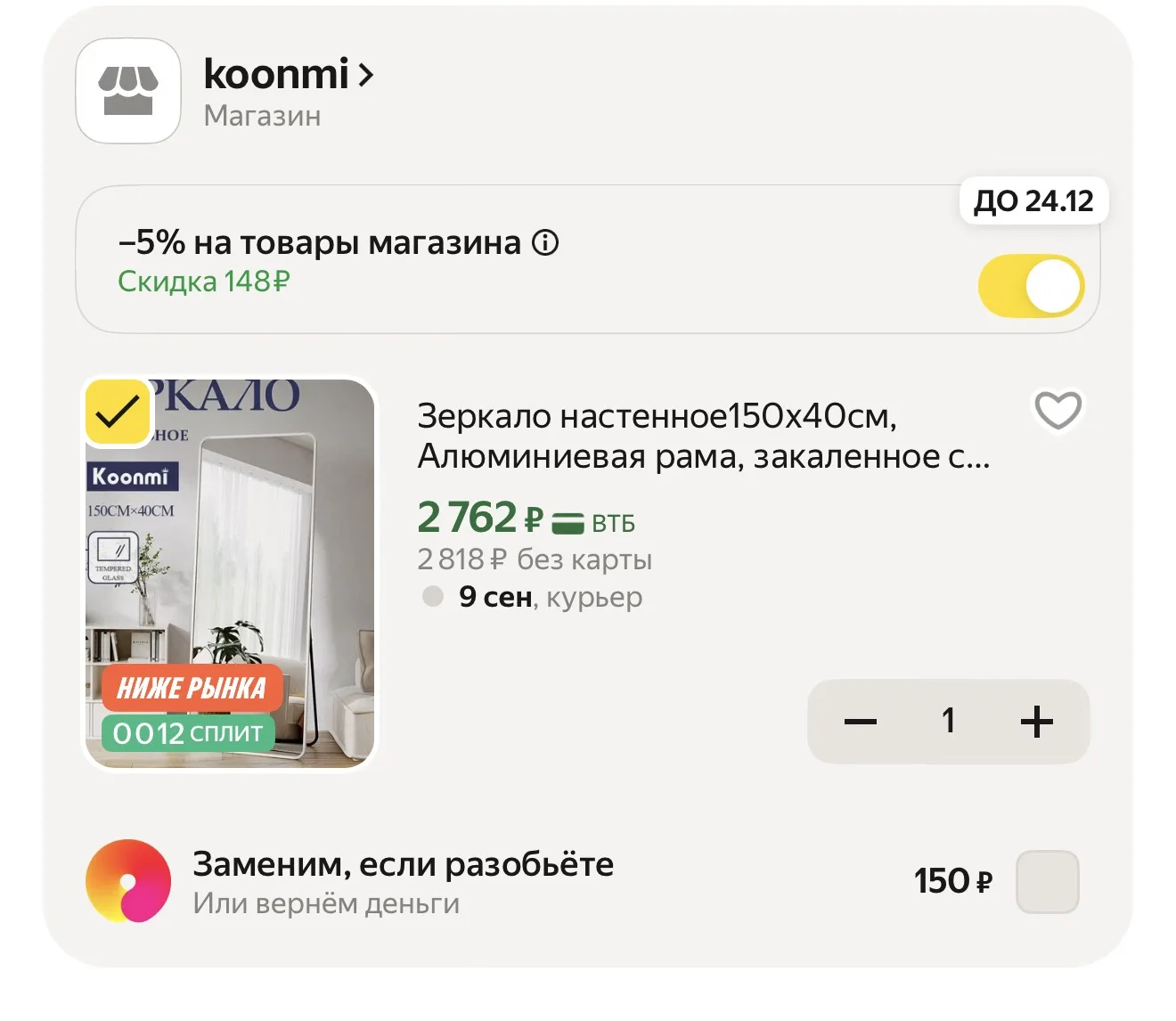 Зеркало 150х40