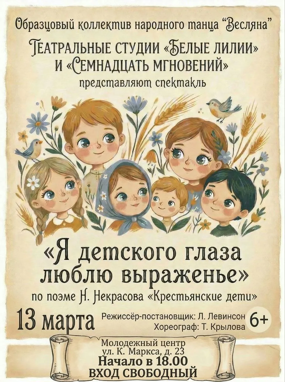 🌟Спектакль «Я детского глаза люблю выраженье».