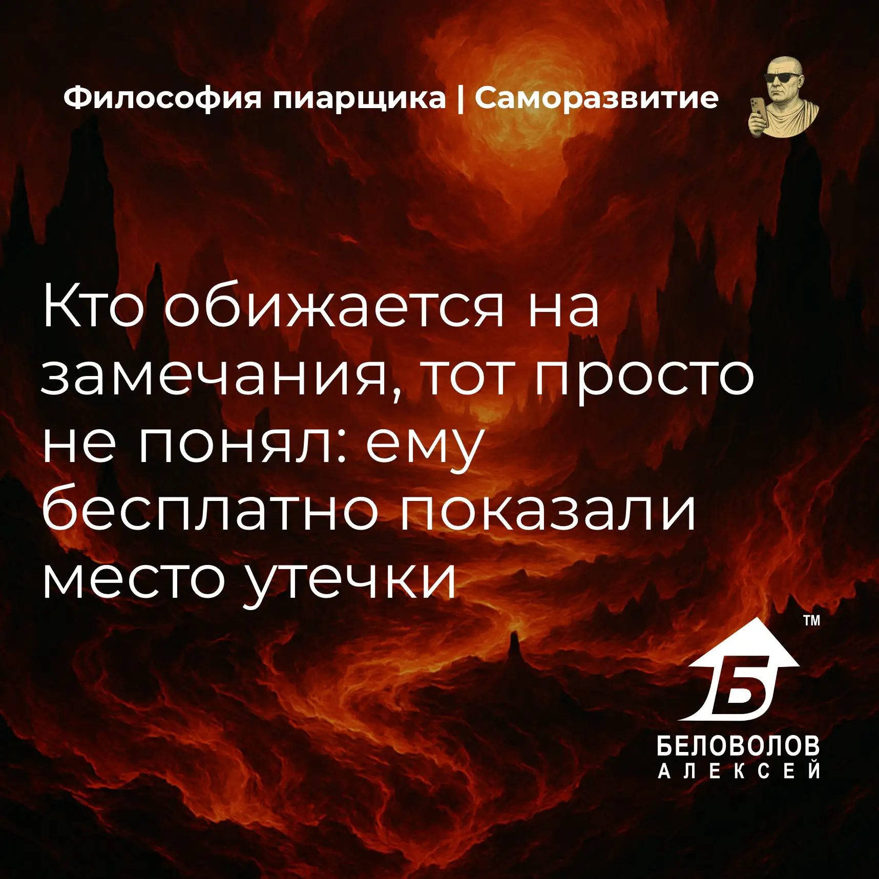 © Философия пиарщика | Подписаться