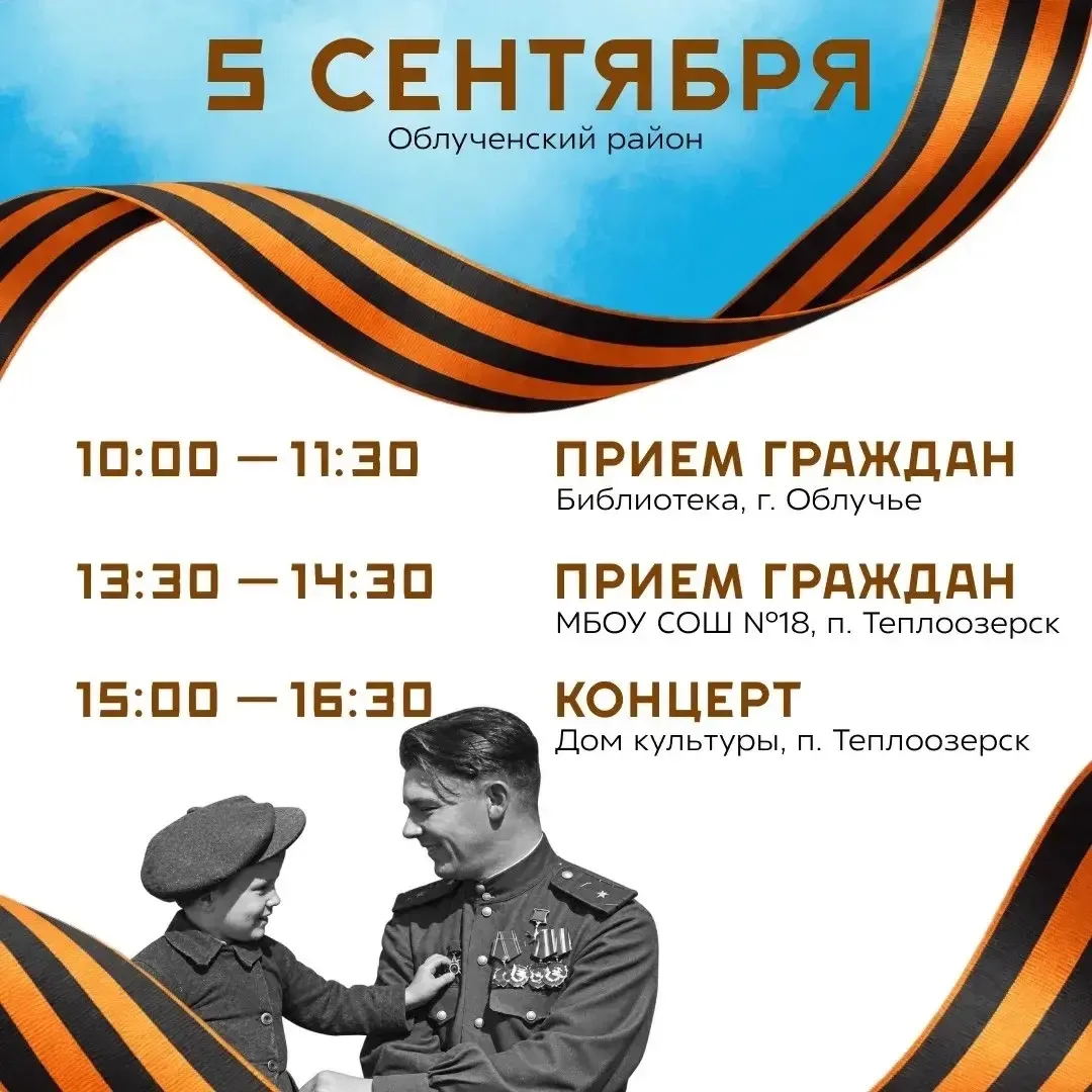 🏅Масштабная акция «История края – история Победы» пройдет в Облученском районе