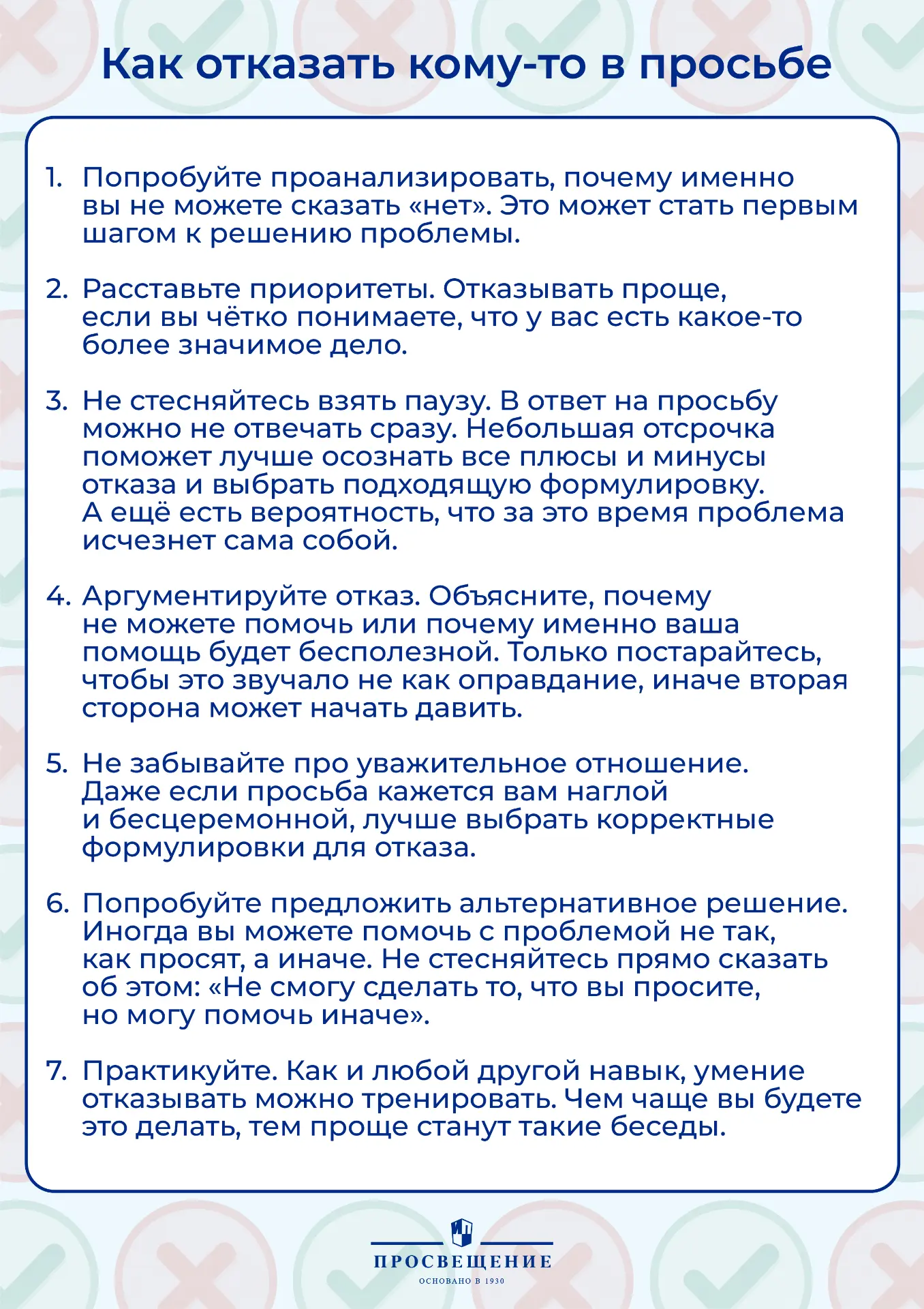 Как сказать «нет» без чувства вины