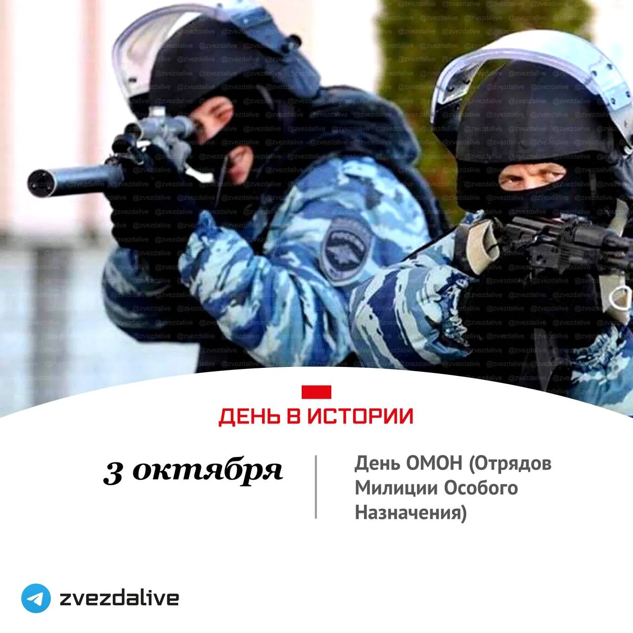 3 октября 1988 года - созданы первые отряды милиции особого назначения