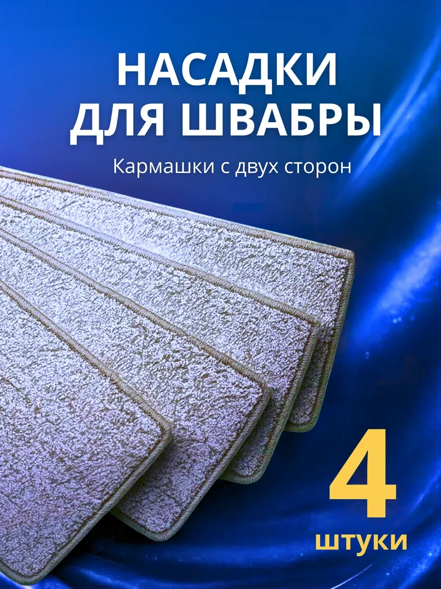 ⚡️ Тряпка насадка для швабры с отжимом, CleanXpert