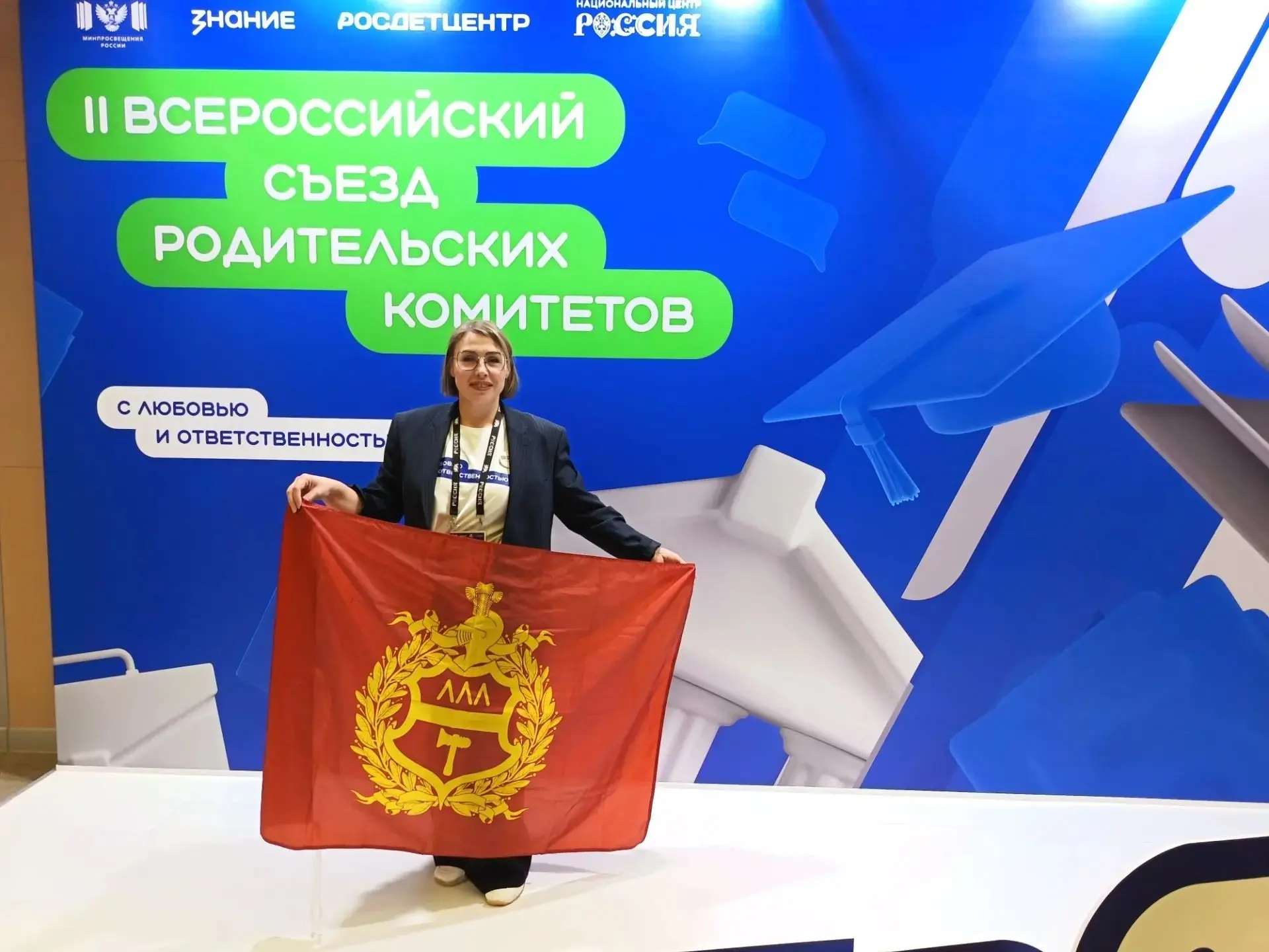 II Всероссийский съезд родительских комитетов