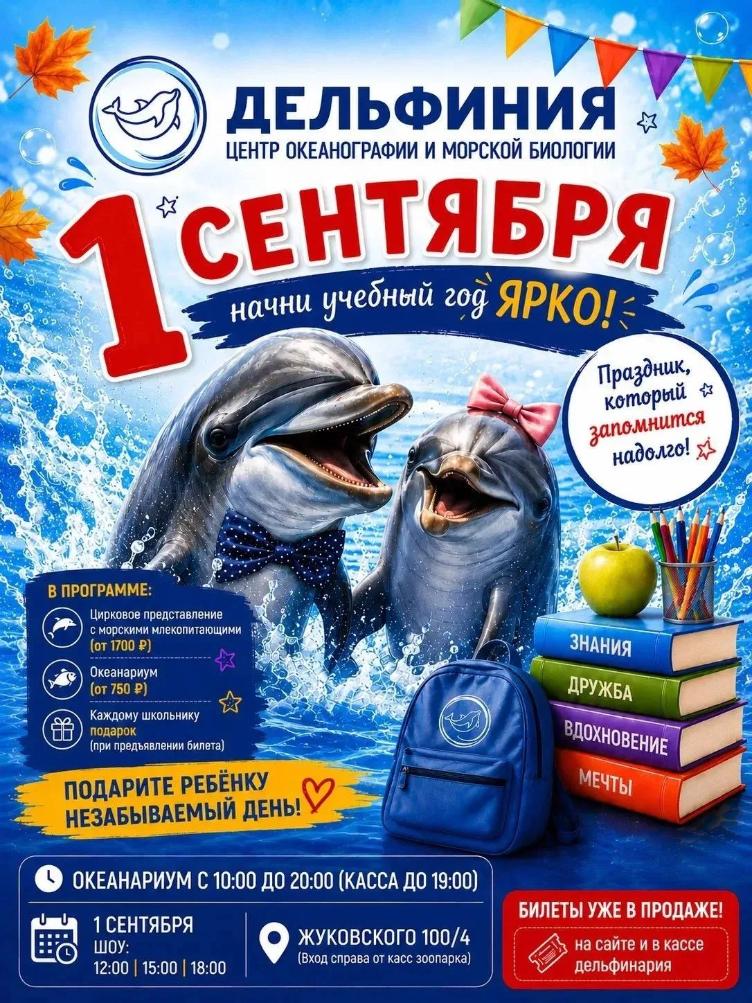Дорогие друзья, приглашаем Вас провести 1 сентября с пользой, восторгом и яркими эмоция...