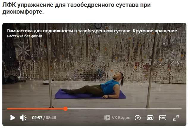 https://растяжка59.рф/2026/01/21/lfk-uprazhnenie-dlya-tazobedrennogo-sustava-pri-diskomforte/  ЛФК у