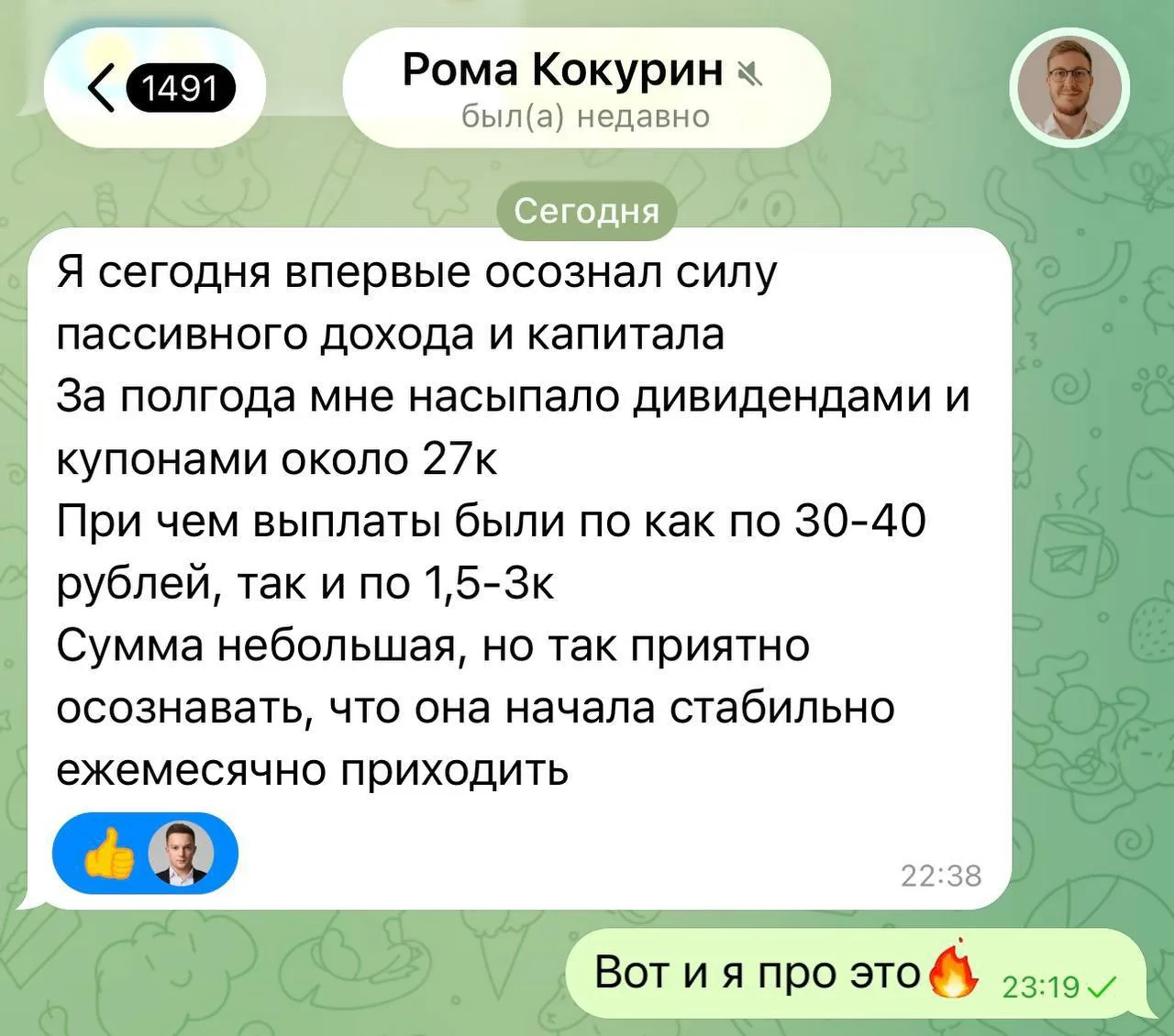 Сегодня впервые осознал силу пассивного дохода

Получил такое сообщение от ученика. За полгода ему п