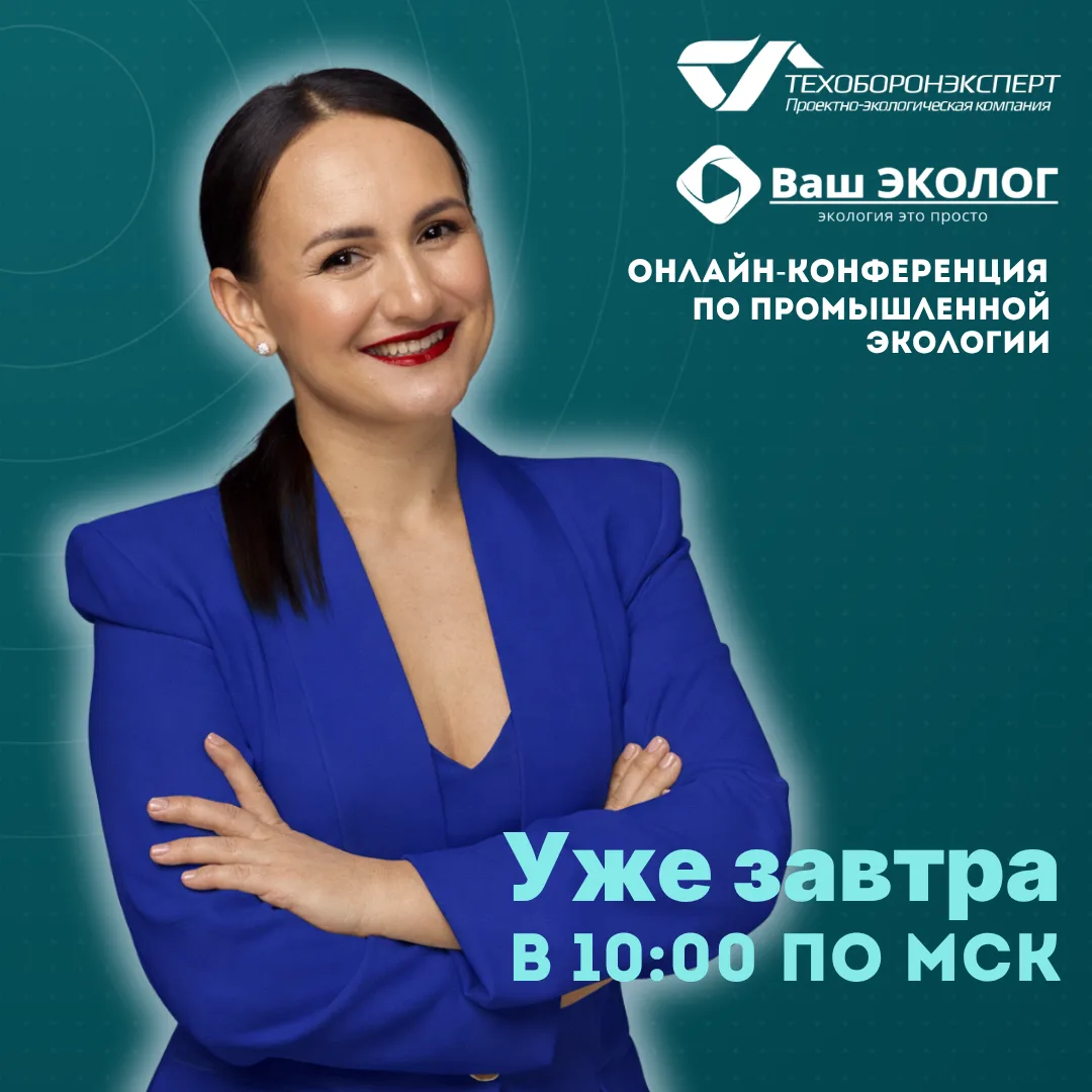 📣 Напоминаем, что уже завтра в 10:00 (по МСК) состоится онлайн-конференция по промышле...