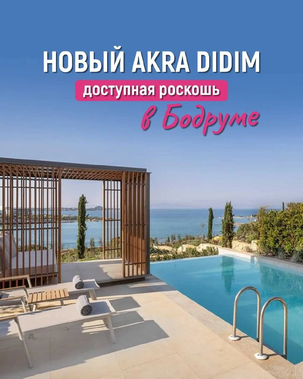 Akra Didim Resort & SPA 5* - главная новинка этого года на Эгейском побережье!😍