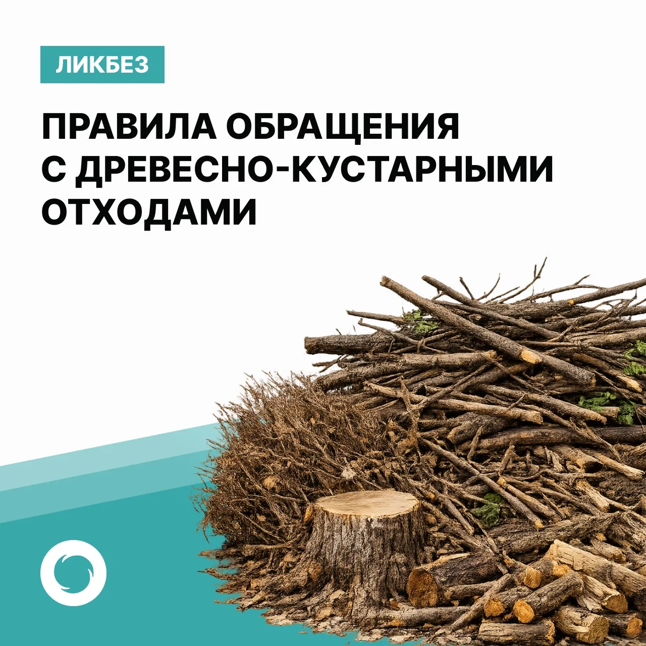 ❗️С началом весны начались уходовые работы за деревьями и кустарниками на придомовых территориях.  Н