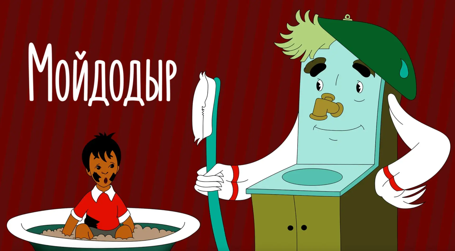 ПРОСМОТР МУЛЬТФИЛЬМА "МОЙДОДЫР"

#КаникулыОнлайн
#ЛетоНаОтлично80

Видео: https://vk.ru/video-227428