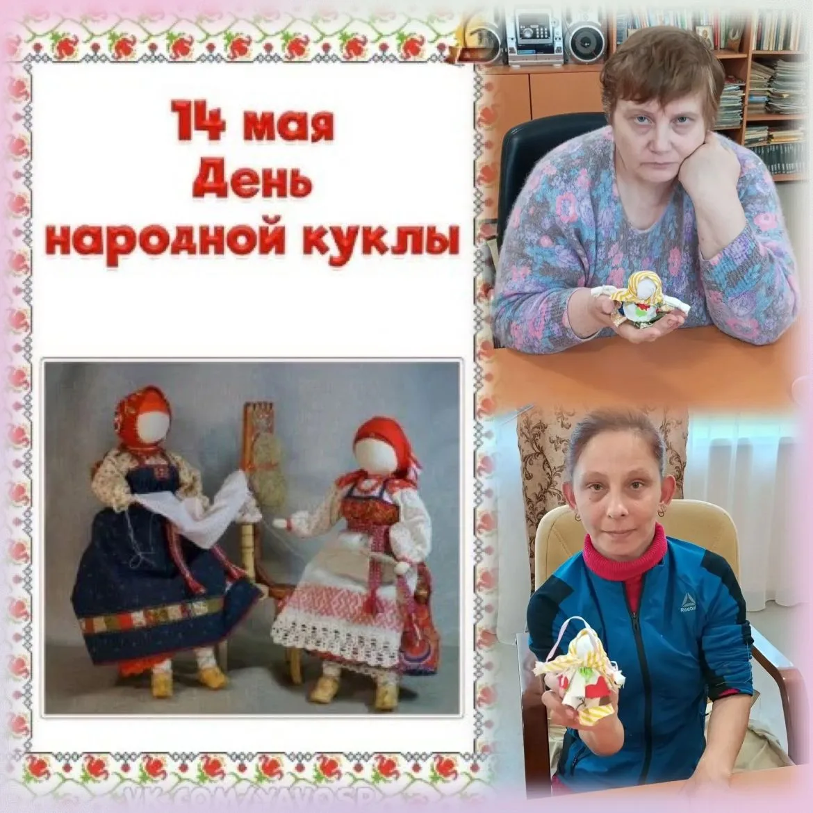 ✨Магия народной куклы  🏡🎎В стенах Починковского психоневрологического интерната прошел душевный День