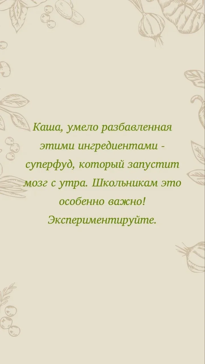 Правильная каша на завтрак – это не про крупу на масле!  Чтобы получить заряд энергии, а не сонливос
