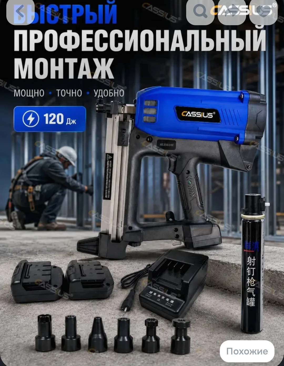 Газовый гвоздезабиватель CASSIUS 16-40 мм, монтажный пистолет 120 Дж с 2 аккумуляторами...