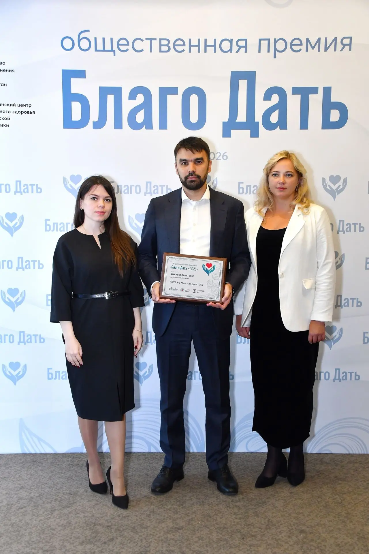 🏆 Чишминская ЦРБ — победитель конкурса «БлагоДать-2026» в номинации «Амбассадоры ЗОЖ»