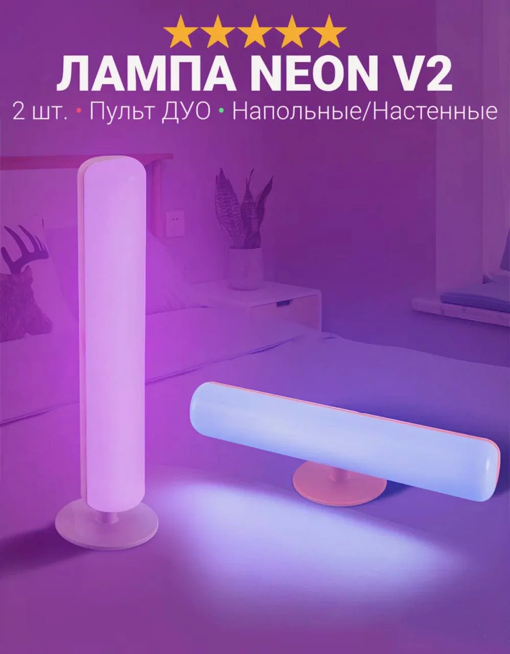 Светодиодные неоновые LED-лампы RGB
