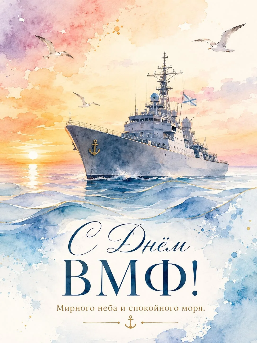 🌊#ДЕНЬ_ВМФ_РОССИИ🌊

⚓ Ежегодно в последнее воскресенье июля мы чествуем тех, кто стоит на страже м