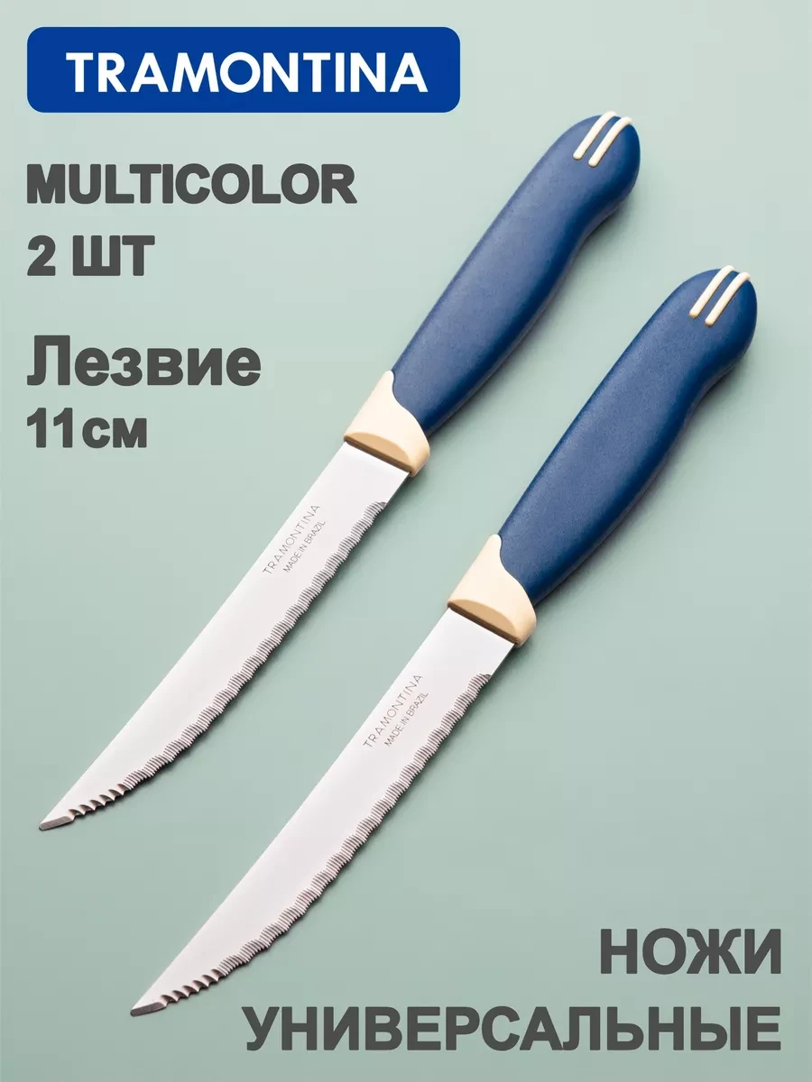 ⚡️ Нож кухонный для мяса и овощей Multicolor лезвие 11 см 2шт, TRAMONTINA