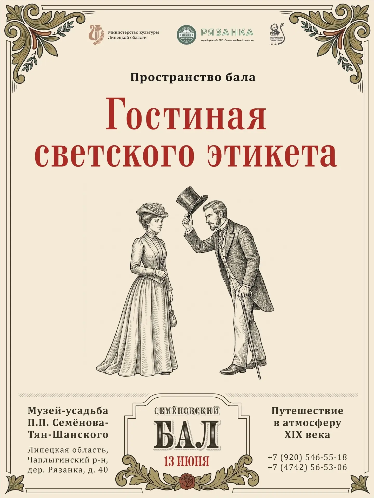 ✍️ «Истинное благородство познаётся в манерах; освоив сии правила, вы откроете двери в ...