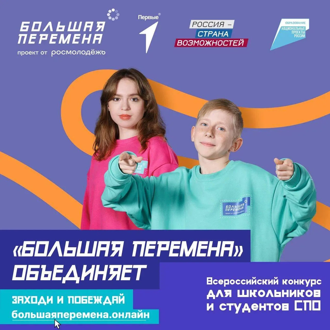 🚀 Школьники, внимание! Самый масштабный конкурс страны ждет вас!