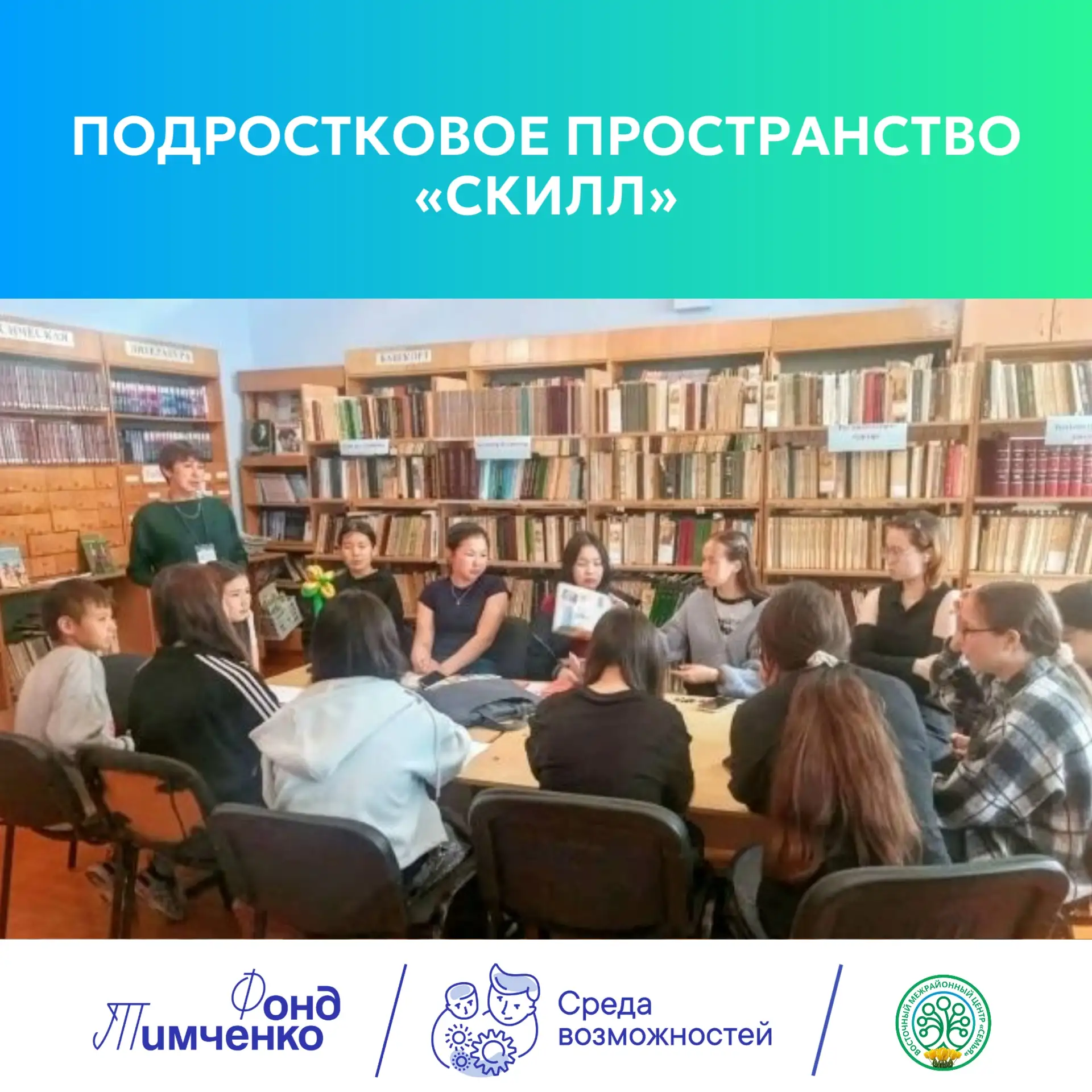 Что такое лидерство? 

В подростковом пространстве «Скилл» мы вместе с ребятами искали ответ на этот