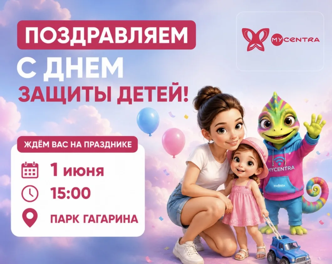 🎈С Днем защиты детей!🎈