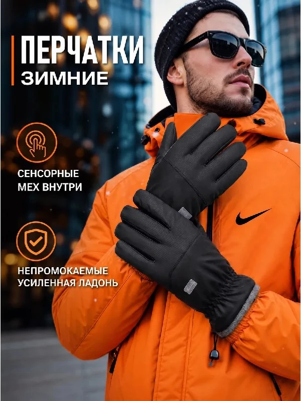 Перчатки зимние демисезонные теплые сенсорные UKKO
