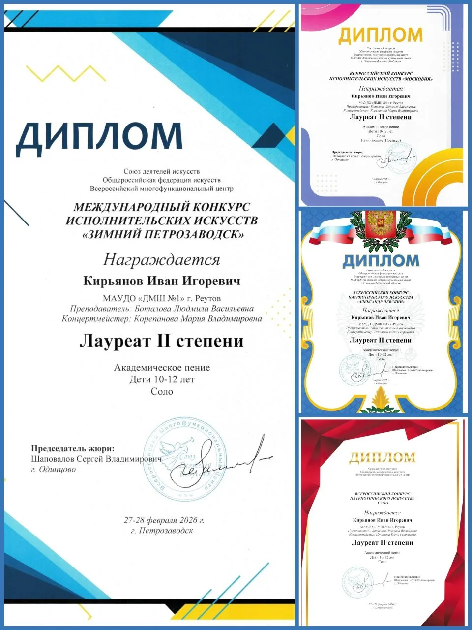 🔶Поздравляем Кирьянова Ивана с прекрасными выступлениями на различных конкурсах🥈🥈🥈🥈

🏆Браво пр