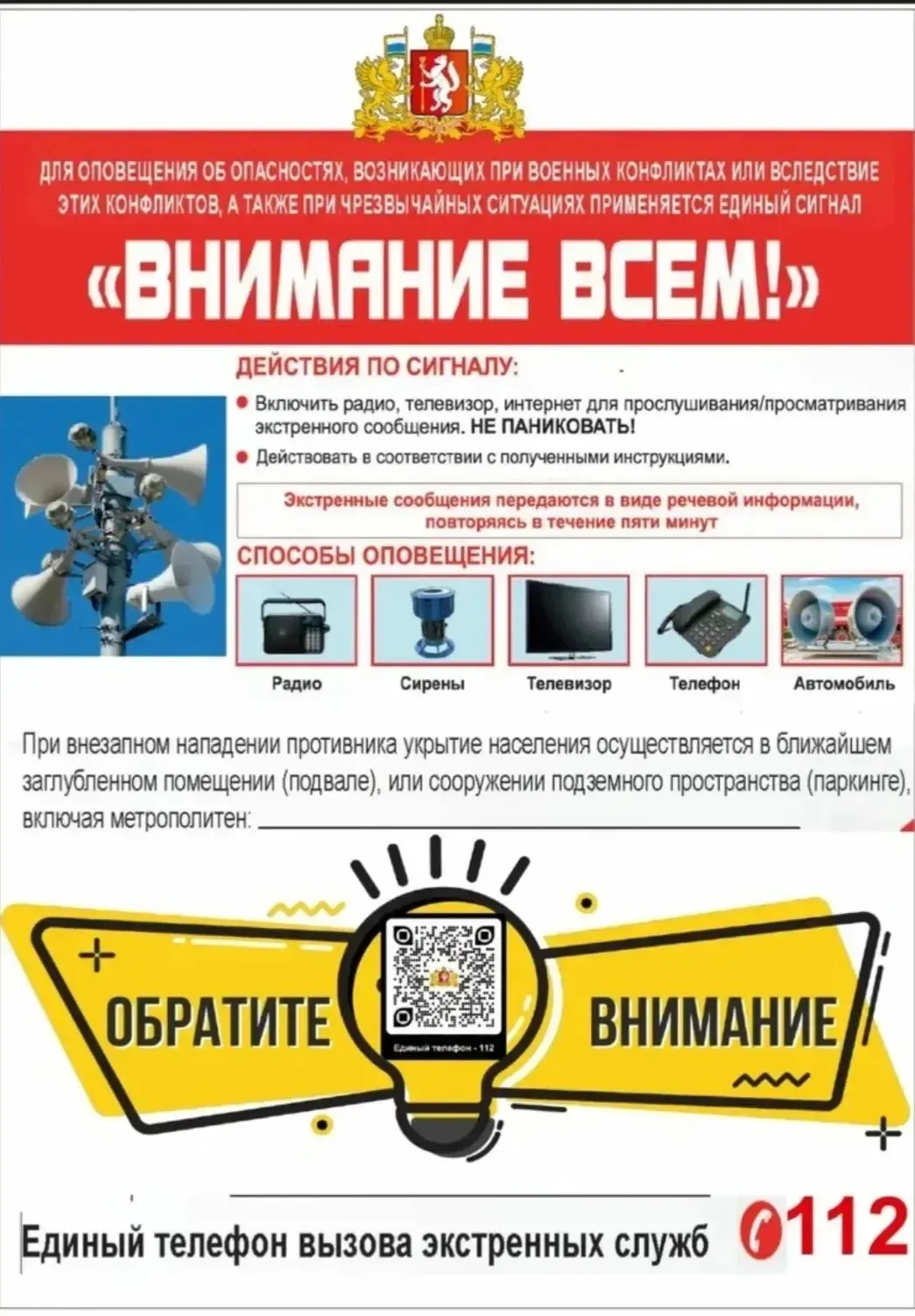 Уважаемые жители! Относитесь внимательно к полученной информации.