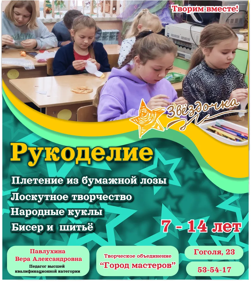«ГОРОД МАСТЕРОВ»: РАСКРОЙ ТАЛАНТ РЕБЁНКА!