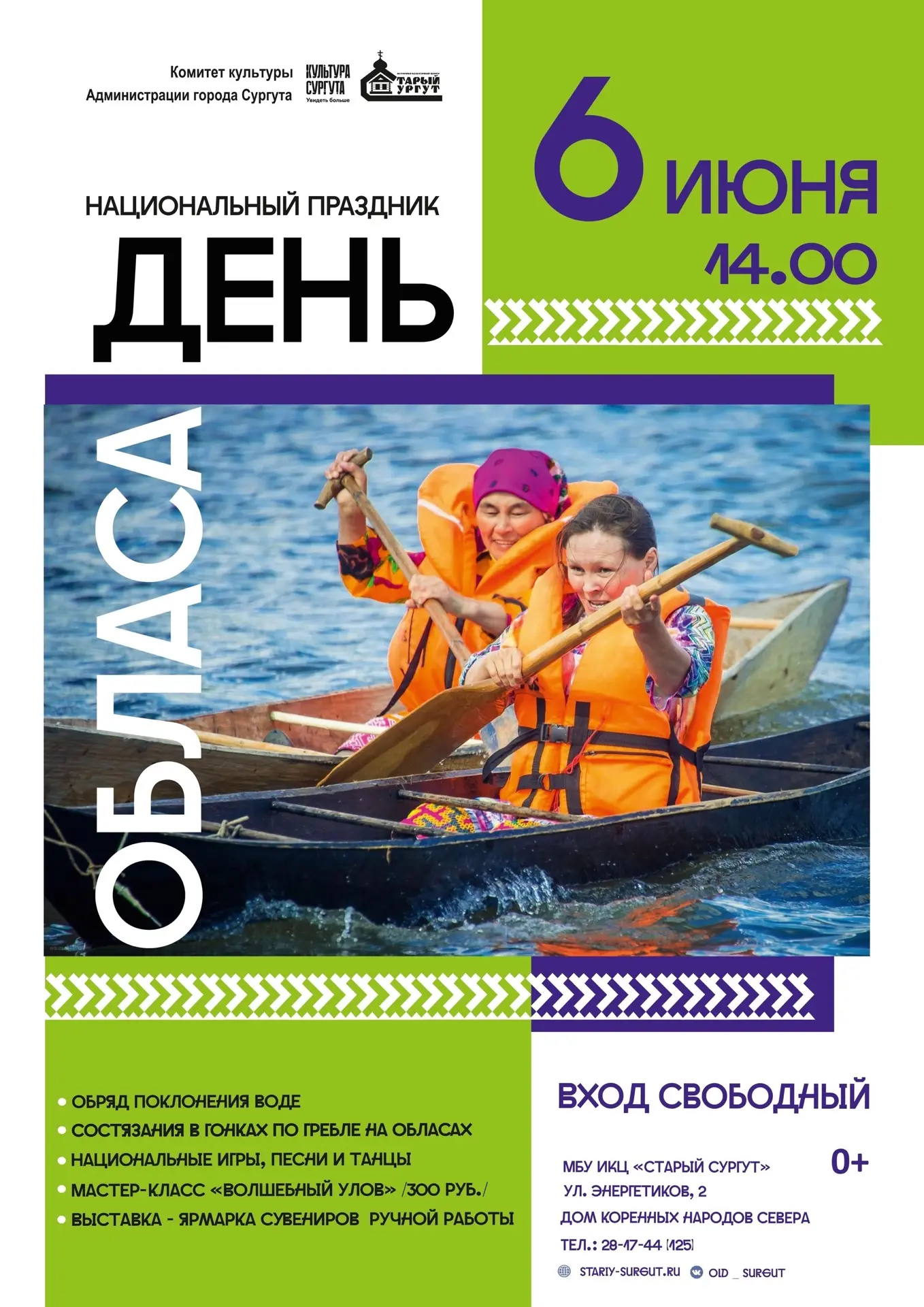 🌊 Сила воды и традиции предков: «День обласа» в Старом Сургуте