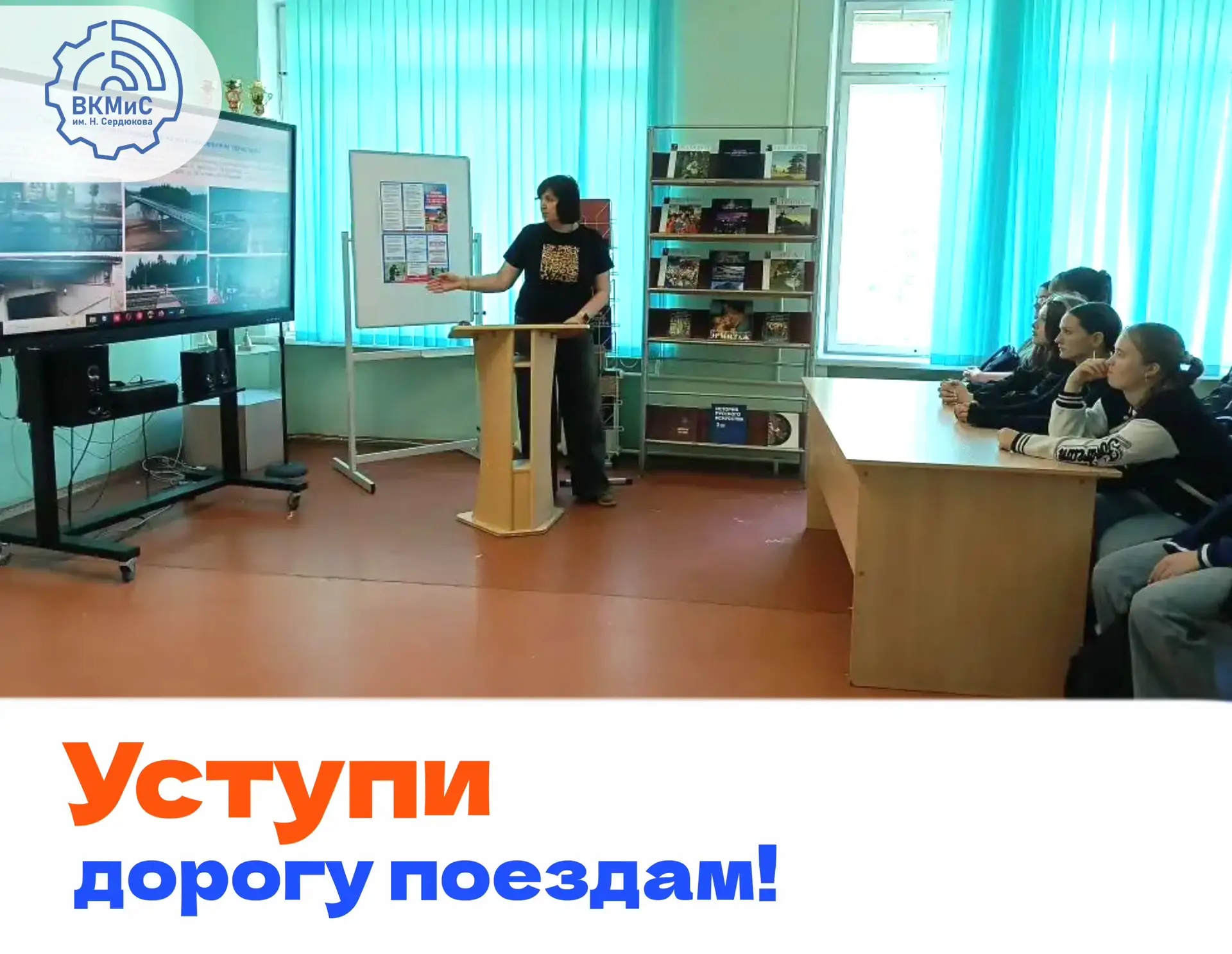 ✅В нашем колледже прошли мероприятия в рамках акции «Уступи дорогу поездам!»