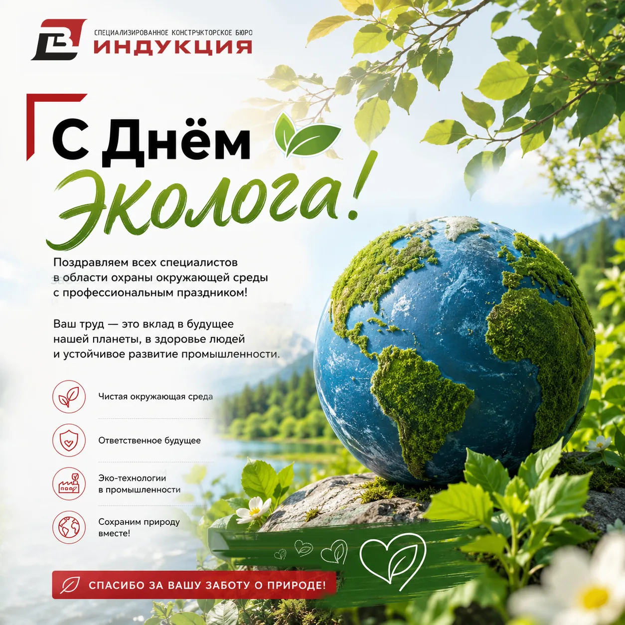🌿 Сегодня отмечается День эколога — праздник людей, которые помогают сохранять окружающую среду и н