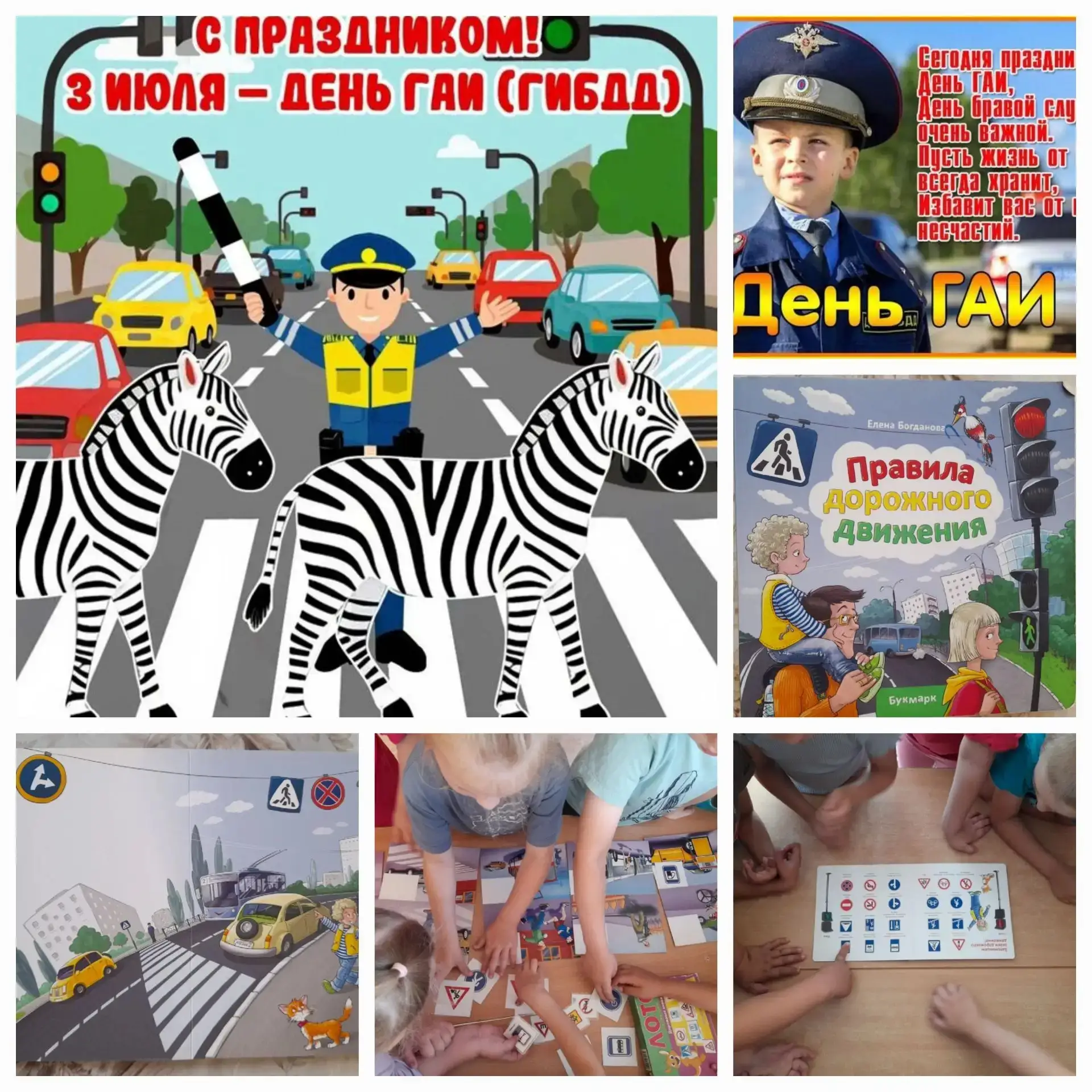 👮‍♂🚓🚔День ГАИ👮‍♂🚓🚔

День ГАИ (а точнее — День Госавтоинспекции) отмечают 3 июля.

Истоки празд