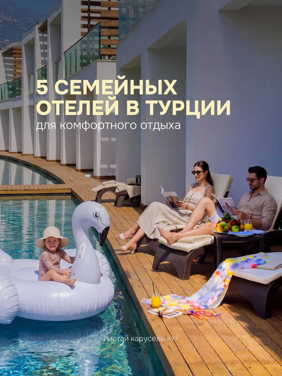Любимые отели Турции для всей семьи❤️