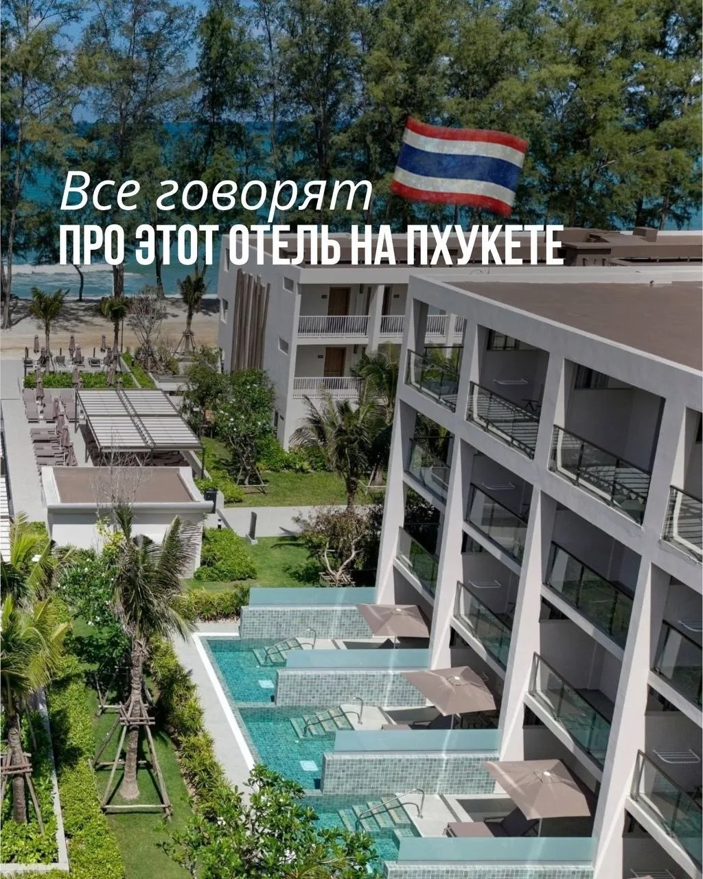 НОВЫЙ ОТЕЛЬ НА ПХУКЕТЕ✨