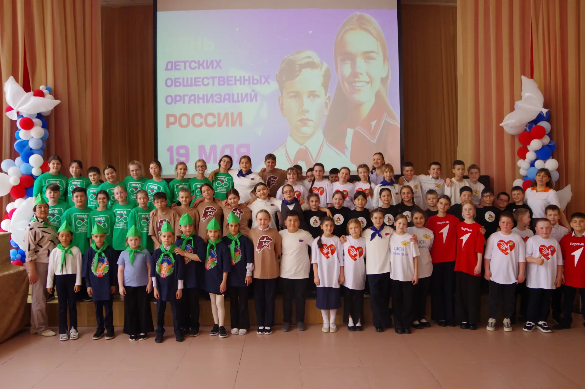 📢 19 мая — День детских общественных организаций и объединений.