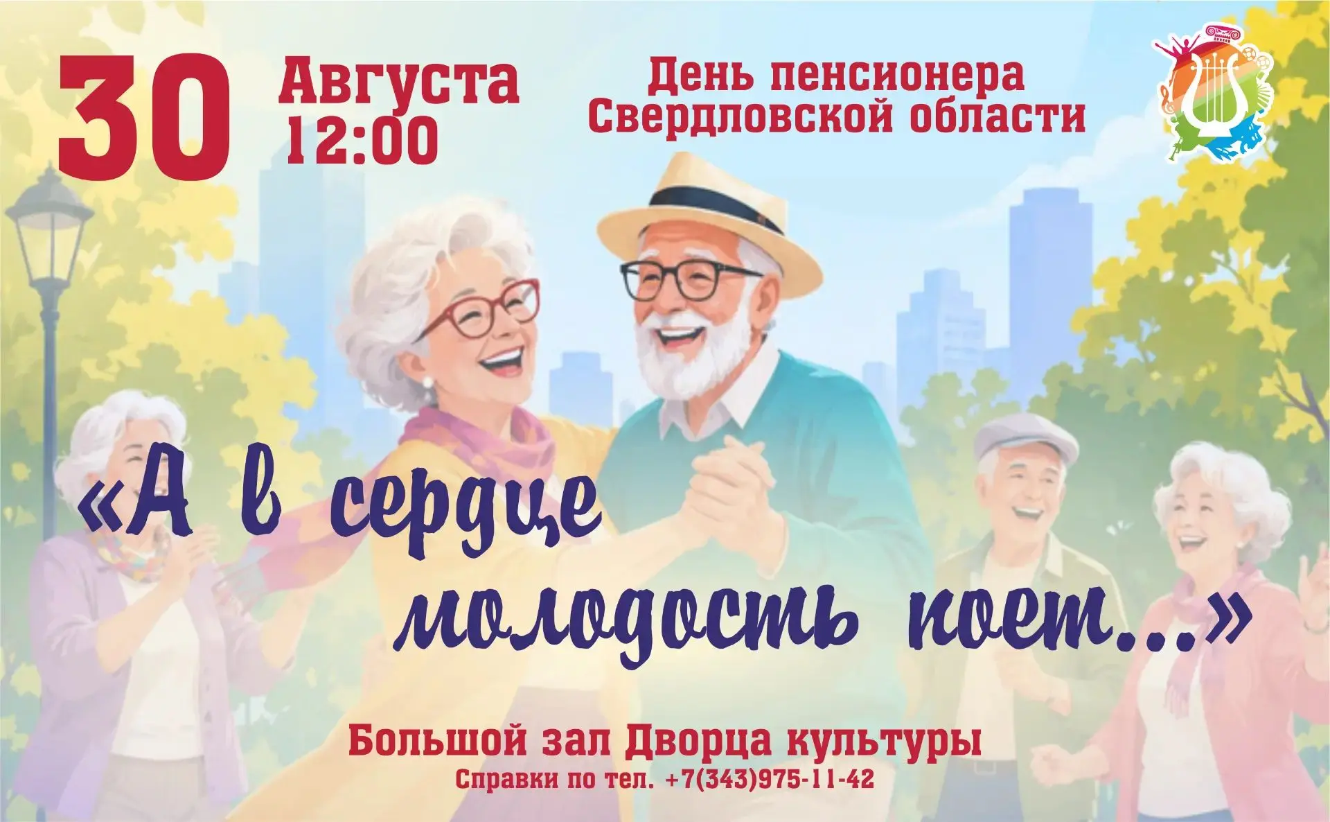 📢 Праздник состоится в Большом зале Дворца культуры  🎉