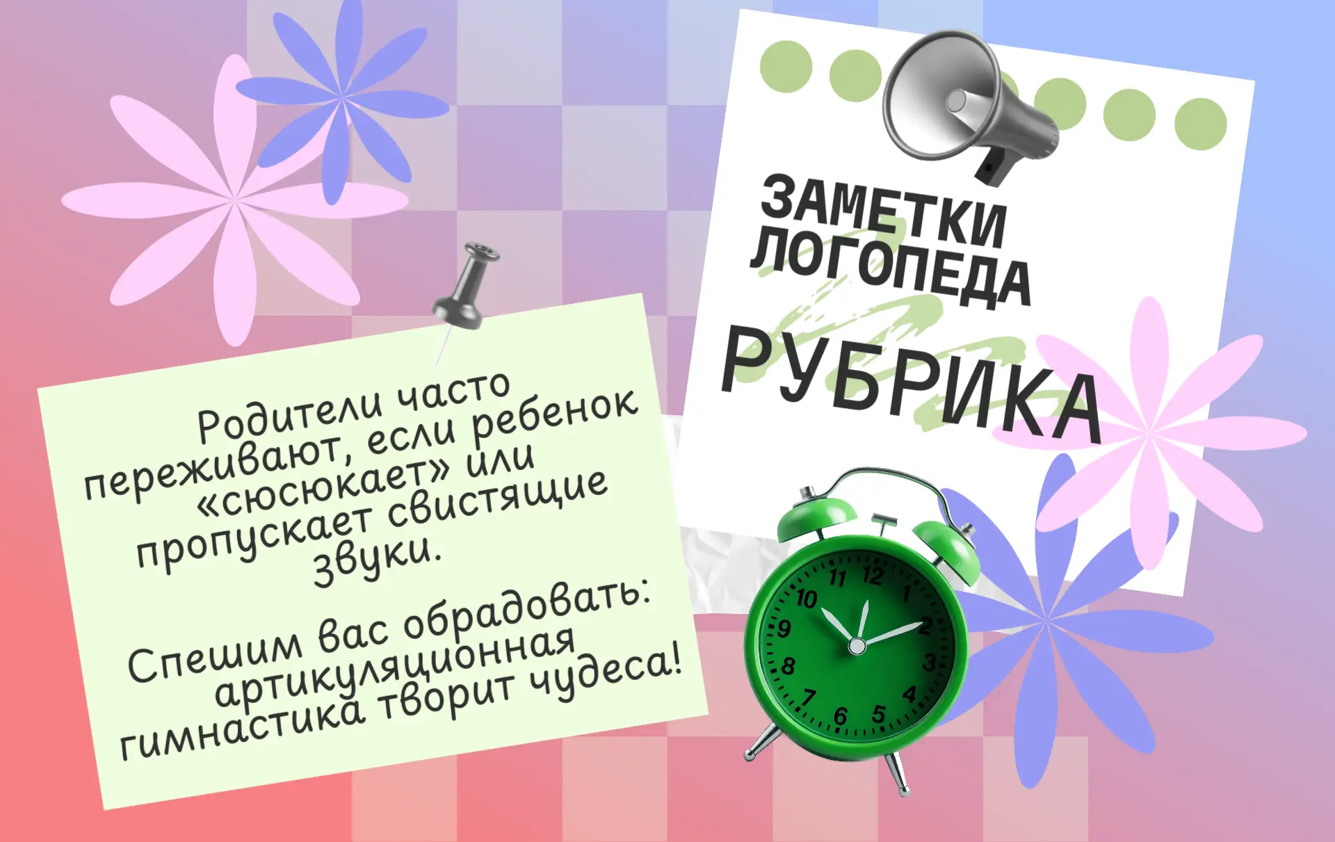 Четкая «С», «З» и «Ц» без логопеда? Начните с зарядки для языка!