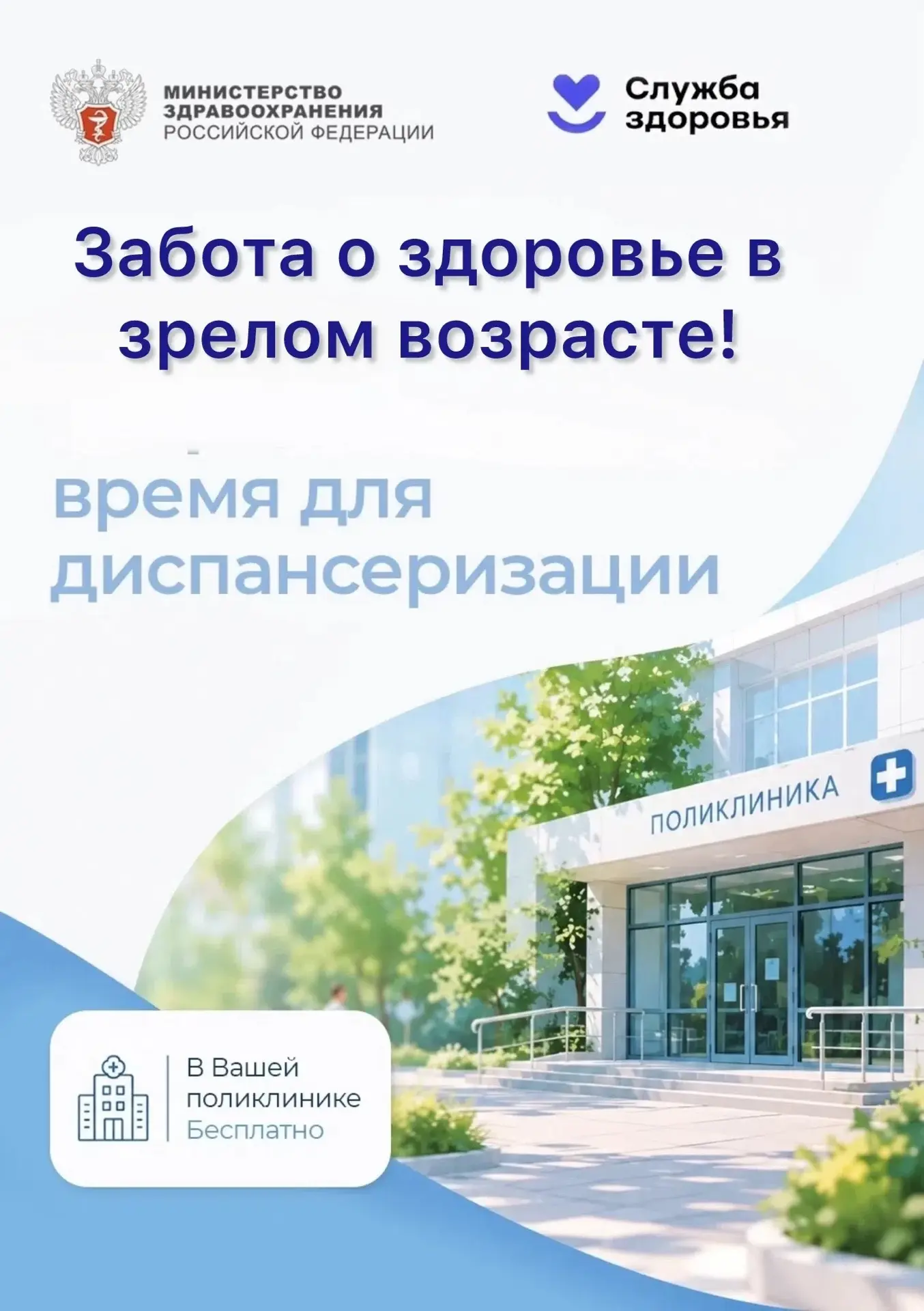 Диспансеризация для пожилых людей – ключ к активному и долгому образу жизни